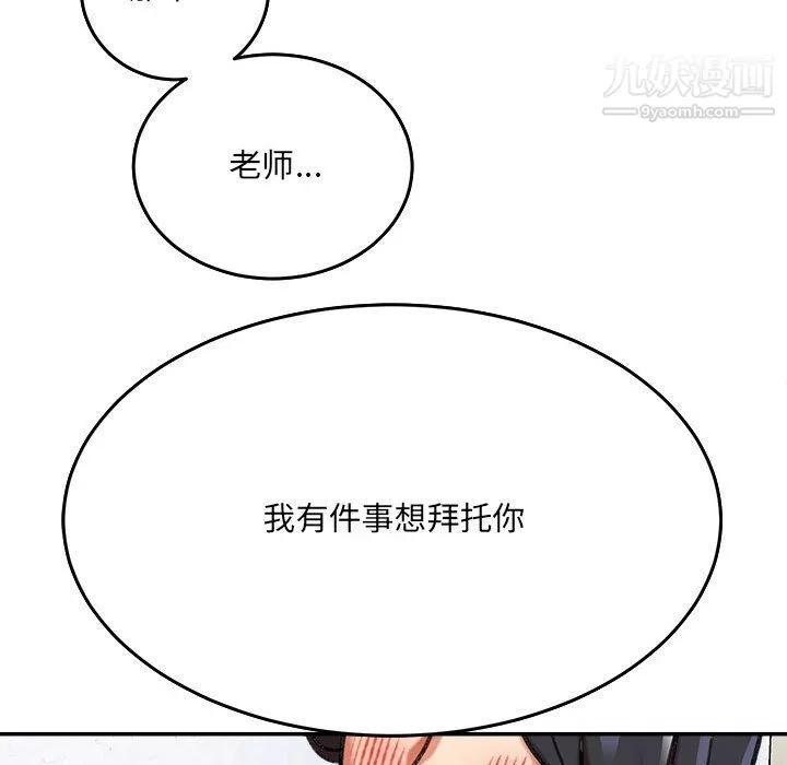 想做你的助手-第3话 - 图片 120