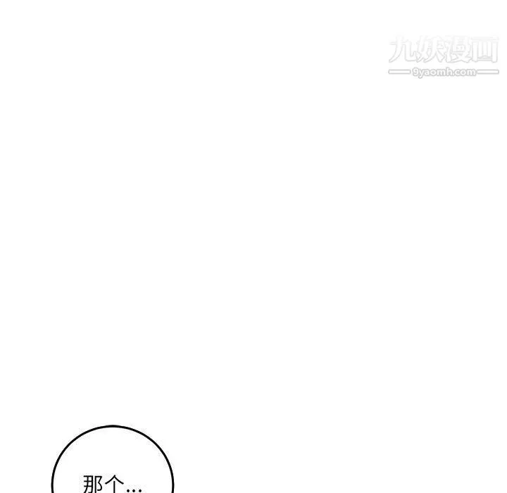 想做你的助手-第3话 - 图片 119