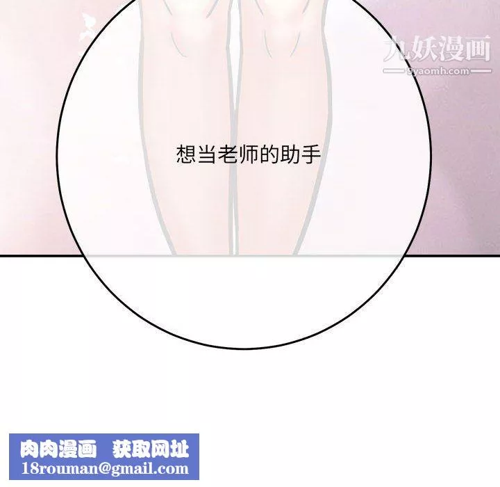 想做你的助手-第3话 - 图片 129