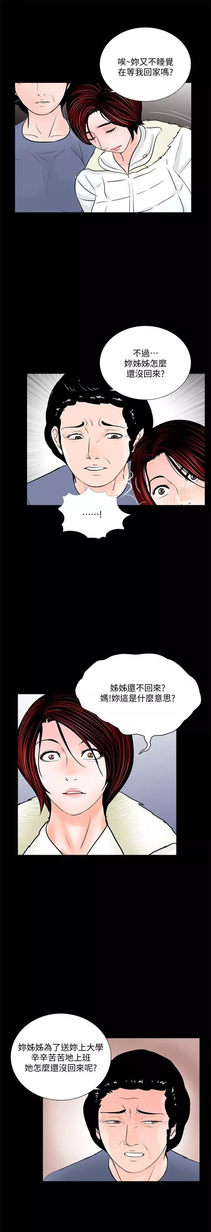 夢魘第55話-廢物老公的逆襲[02]