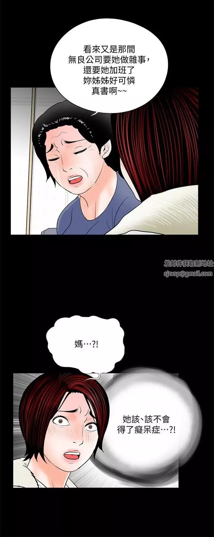 梦魇-第55话-废物老公的逆袭[02] - 图片 24