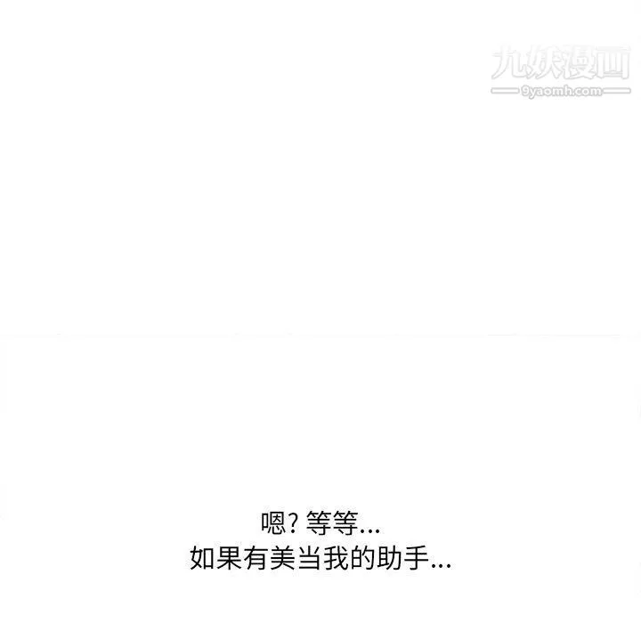想做你的助手第3話