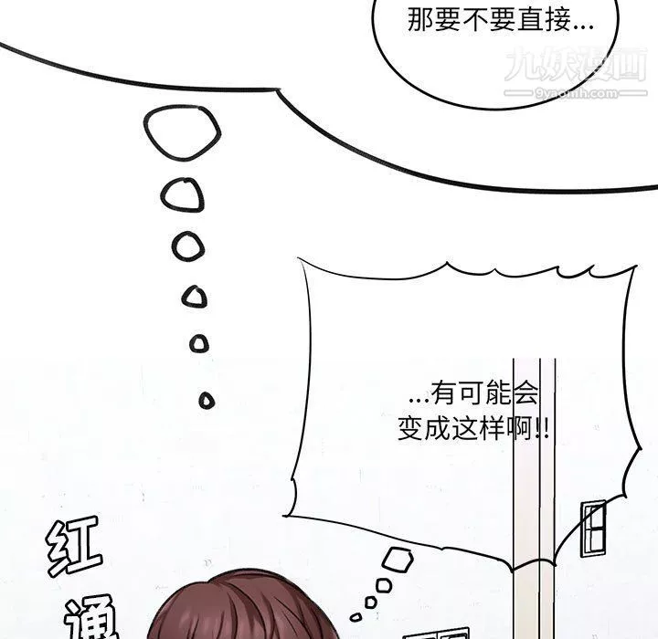 想做你的助手-第3话 - 图片 155