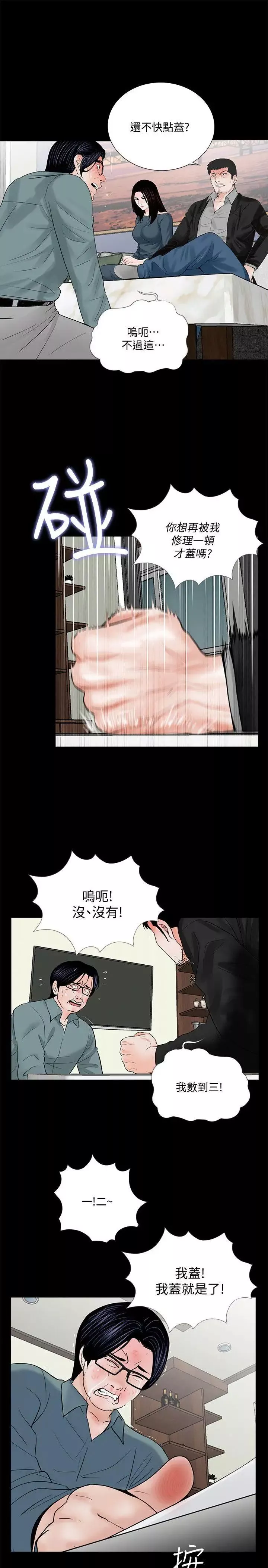 夢魘第56話-廢物老公的逆襲[03]