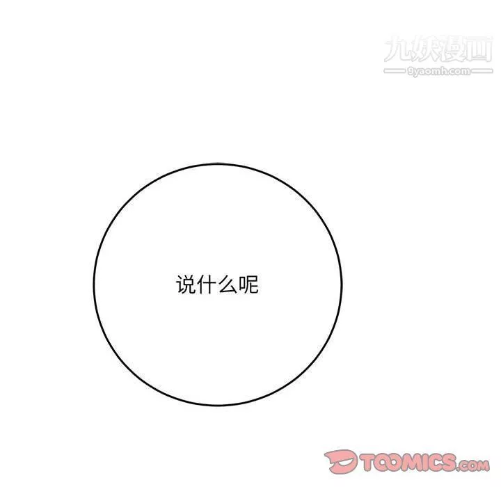 想做你的助手-第3话 - 图片 185