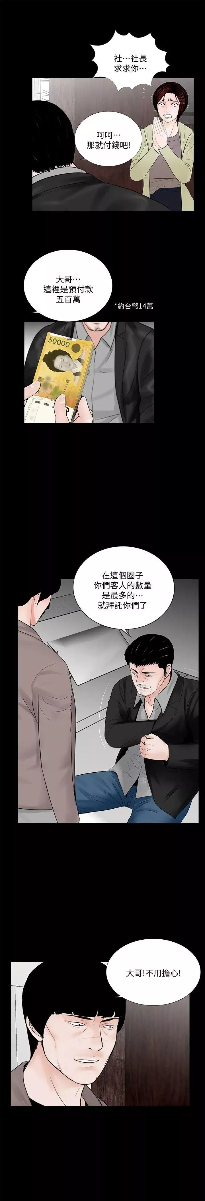 梦魇-第57话-吸血鬼的幸福[01] - 图片 9