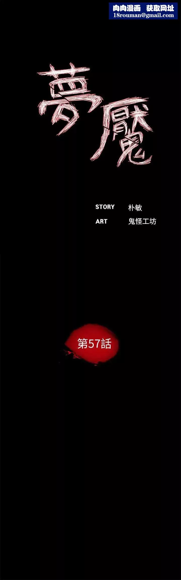 梦魇-第57话-吸血鬼的幸福[01] - 图片 14