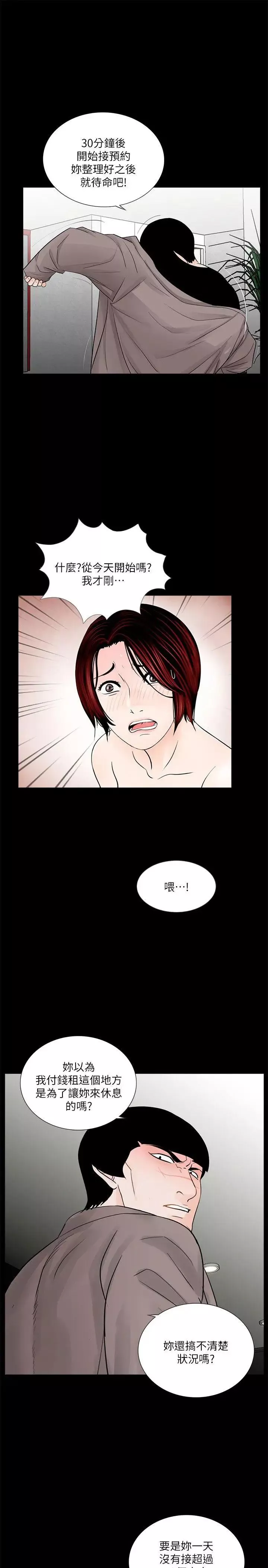 夢魘第58話-吸血鬼的幸福[02]