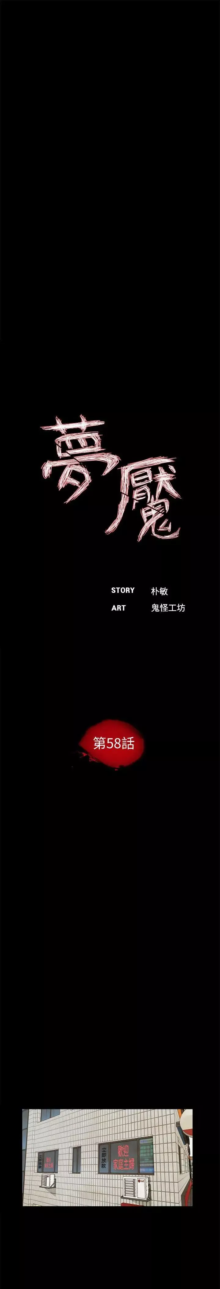 夢魘第58話-吸血鬼的幸福[02]