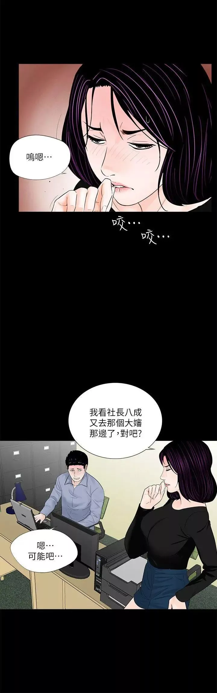 夢魘第58話-吸血鬼的幸福[02]