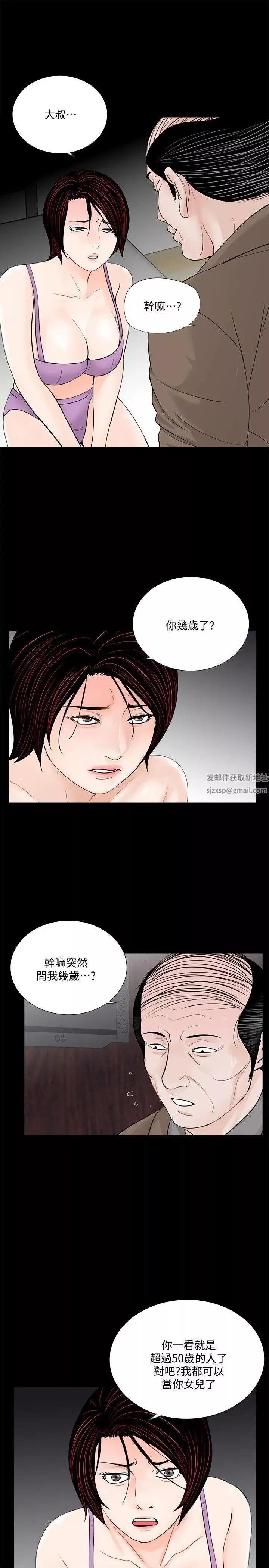 梦魇-第59话-妳今天第一天上班 - 图片 4