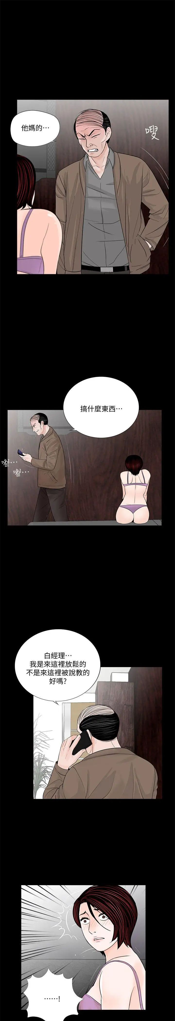 夢魘第59話-妳今天第一天上班