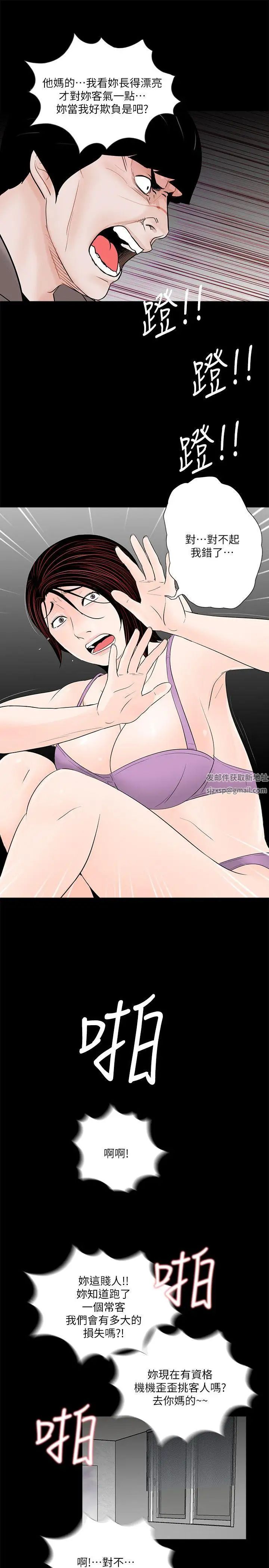 夢魘第59話-妳今天第一天上班