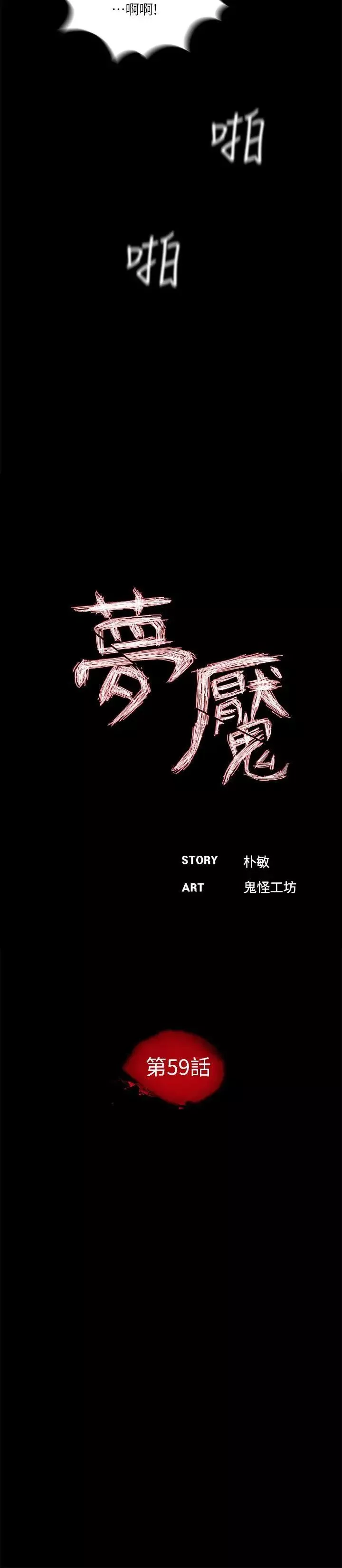 梦魇-第59话-妳今天第一天上班 - 图片 9