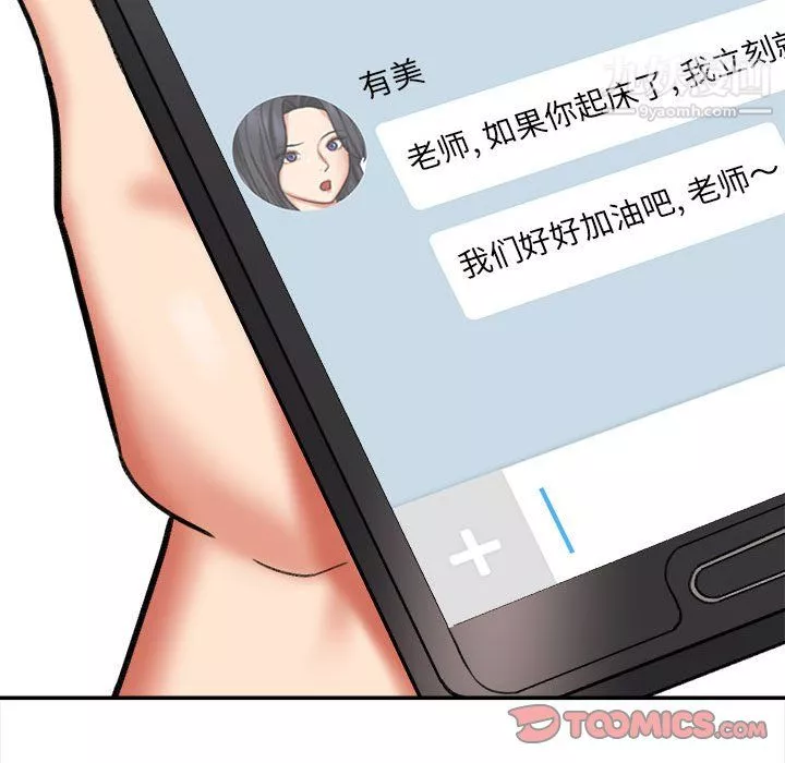 想做你的助手-第4话 - 图片 40