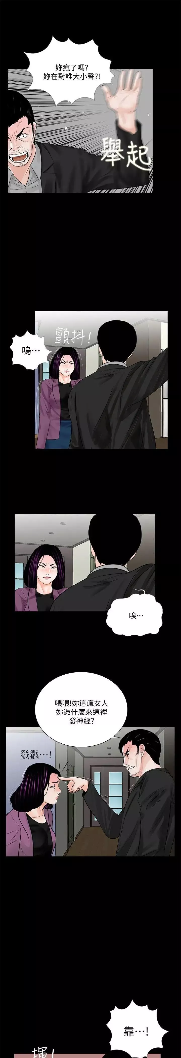 夢魘第59話-妳今天第一天上班