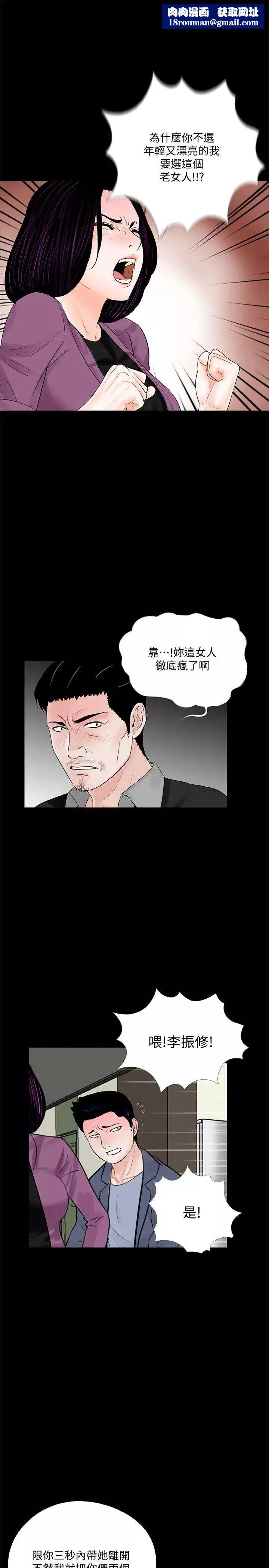 梦魇-第60话-你怎么能这样对我妹妹! - 图片 1