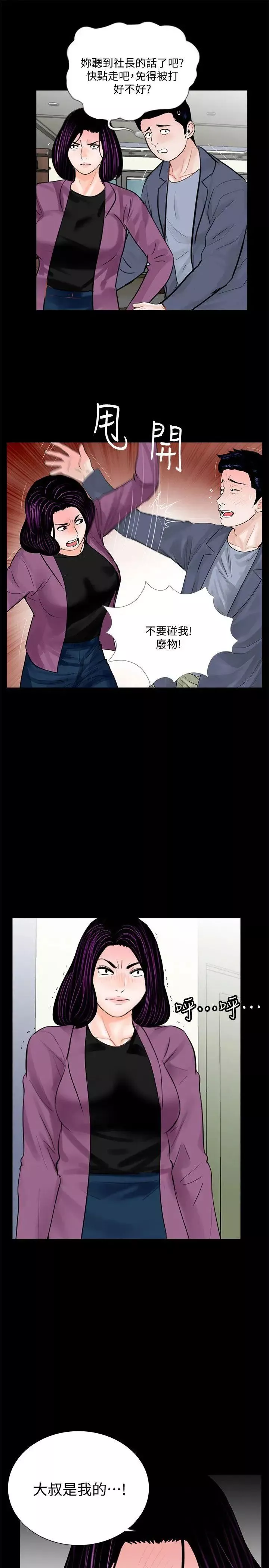 梦魇-第60话-你怎么能这样对我妹妹! - 图片 3