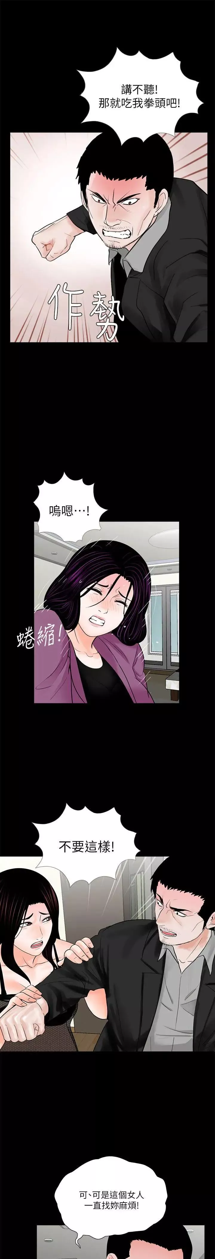 夢魘第60話-你怎麼能這樣對我妹妹!