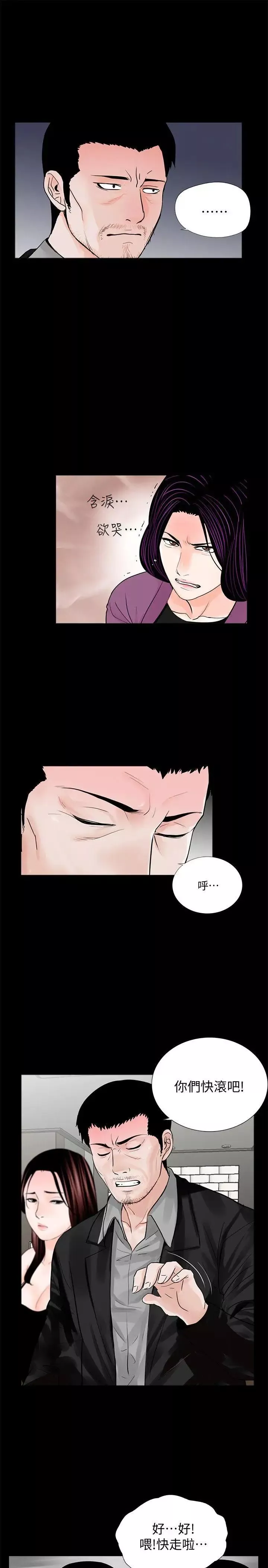 夢魘第60話-你怎麼能這樣對我妹妹!