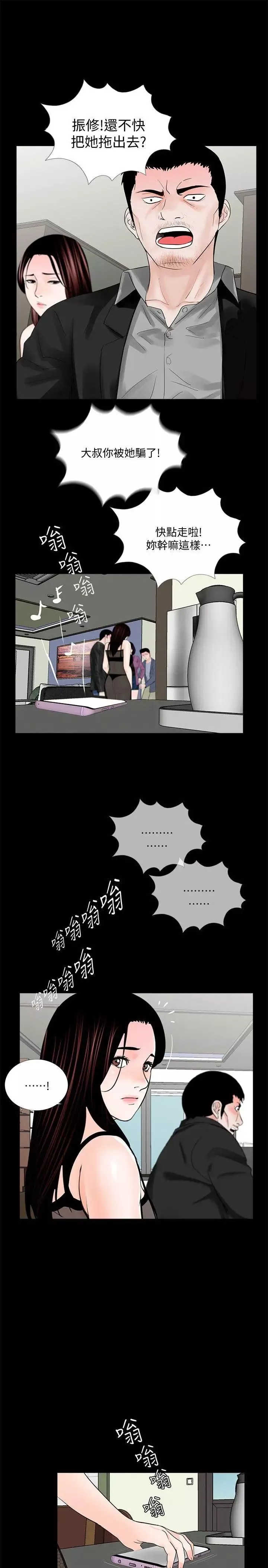 夢魘第60話-你怎麼能這樣對我妹妹!