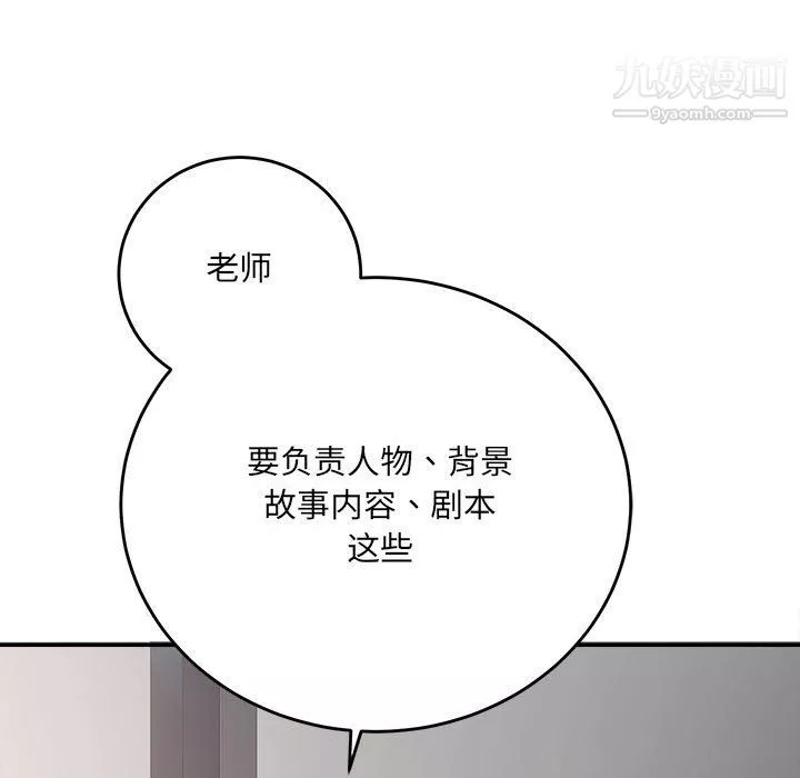 想做你的助手-第4话 - 图片 73