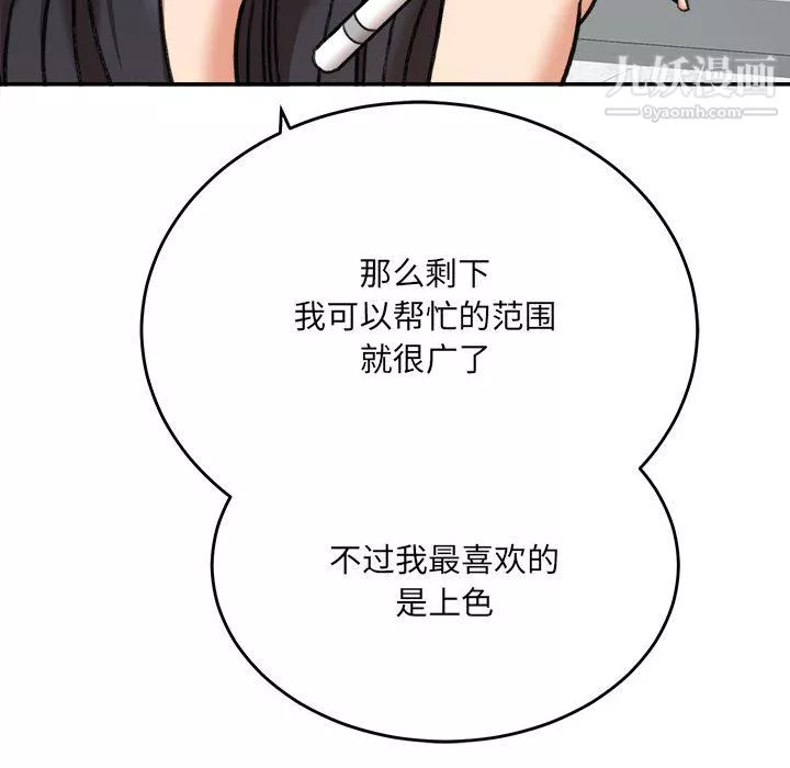 想做你的助手-第4话 - 图片 75