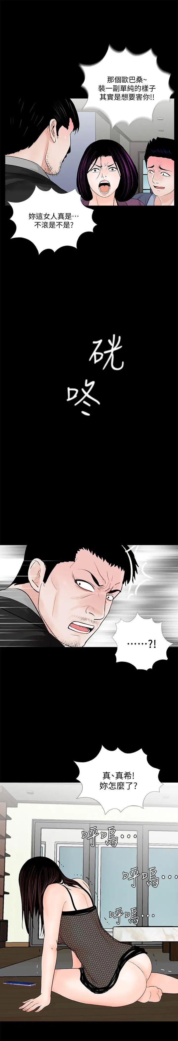 夢魘第60話-你怎麼能這樣對我妹妹!