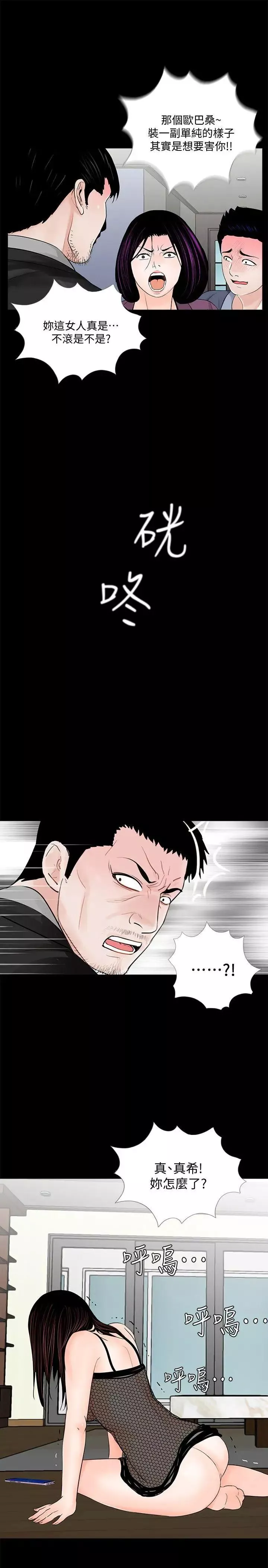 梦魇-第60话-你怎么能这样对我妹妹! - 图片 11