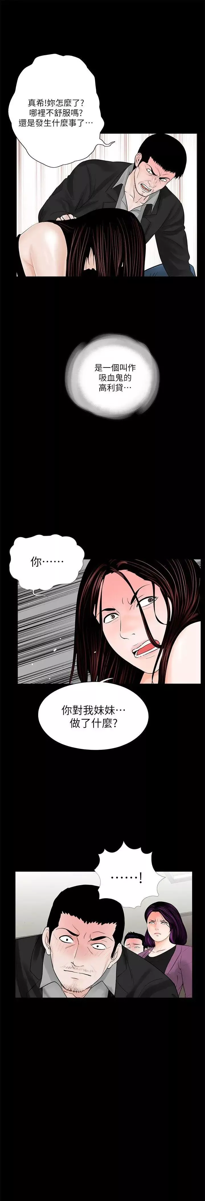 夢魘第60話-你怎麼能這樣對我妹妹!