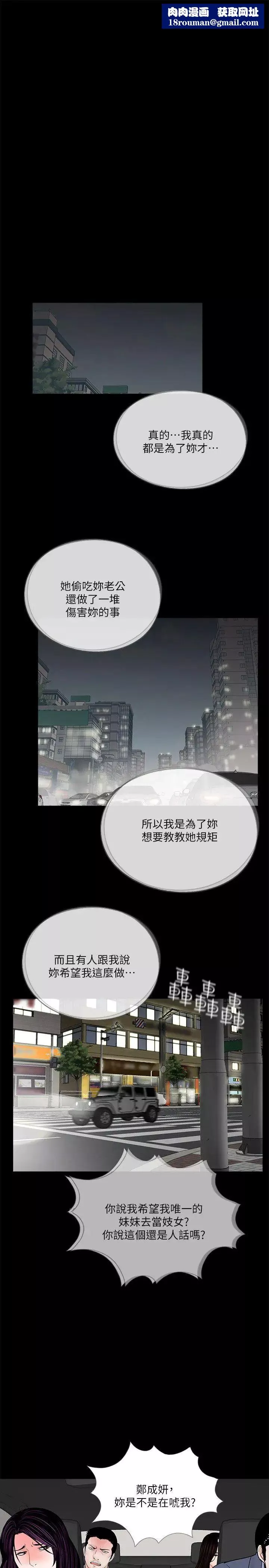 梦魇-第60话-你怎么能这样对我妹妹! - 图片 15