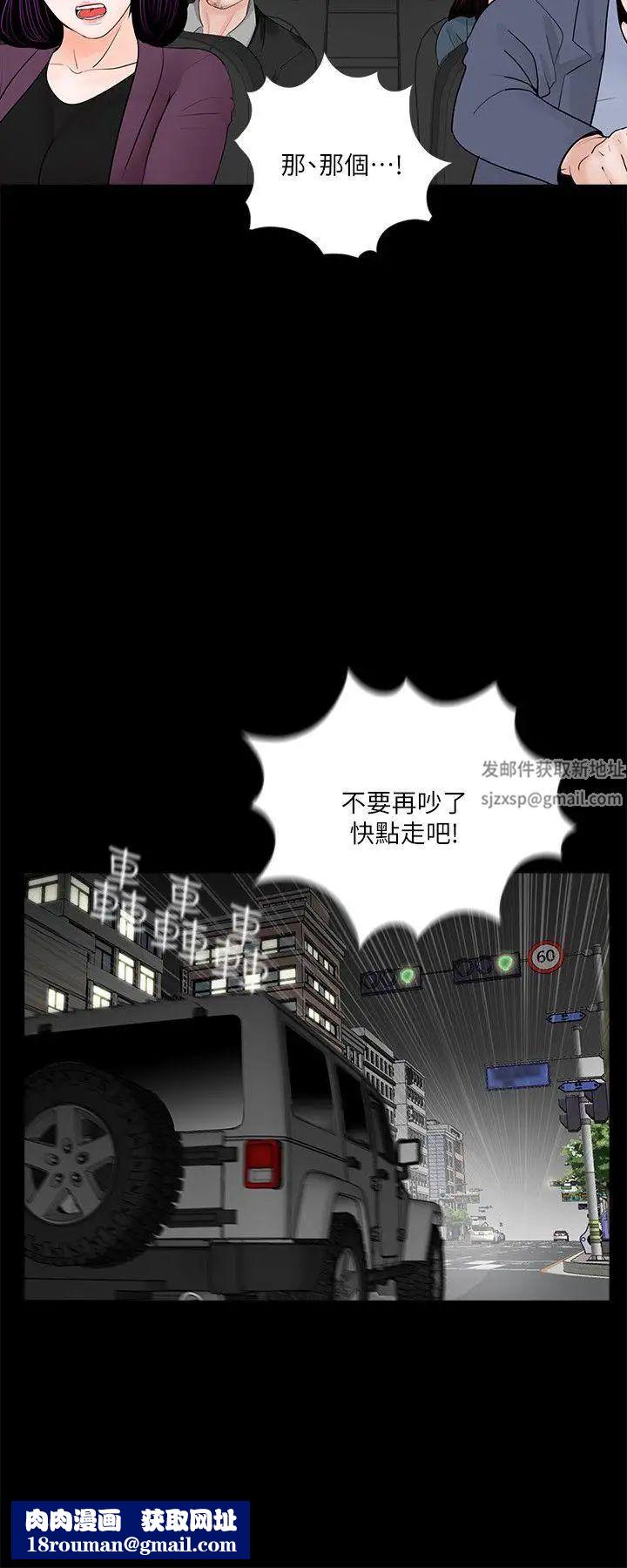 梦魇第60话-你怎么能这样对我妹妹!