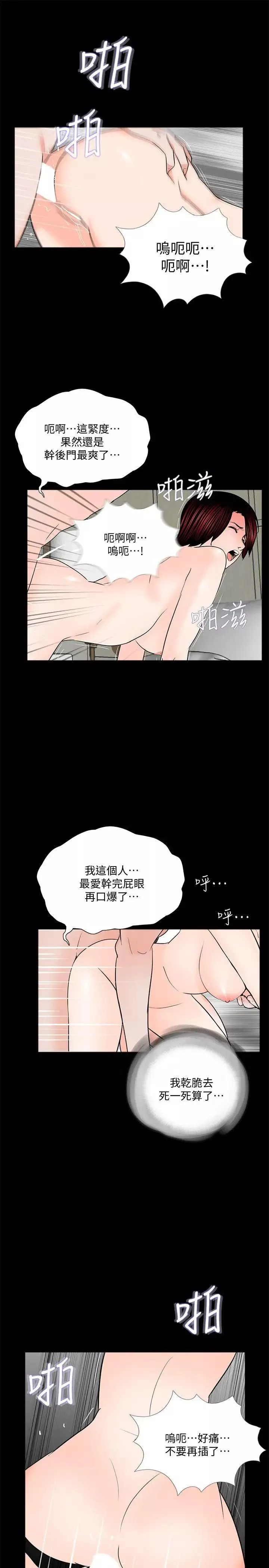梦魇-第60话-你怎么能这样对我妹妹! - 图片 19