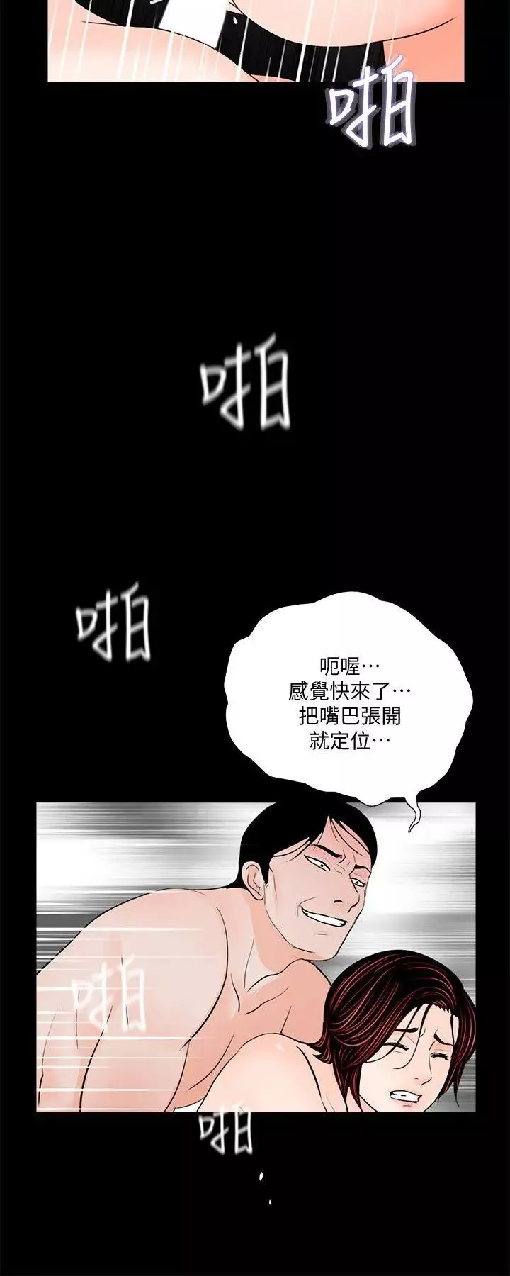 梦魇-第60话-你怎么能这样对我妹妹! - 图片 20