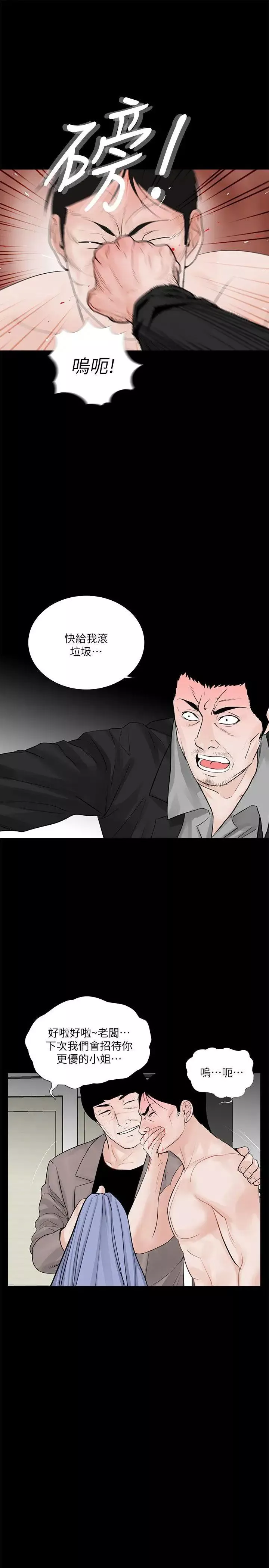 梦魇-第60话-你怎么能这样对我妹妹! - 图片 23