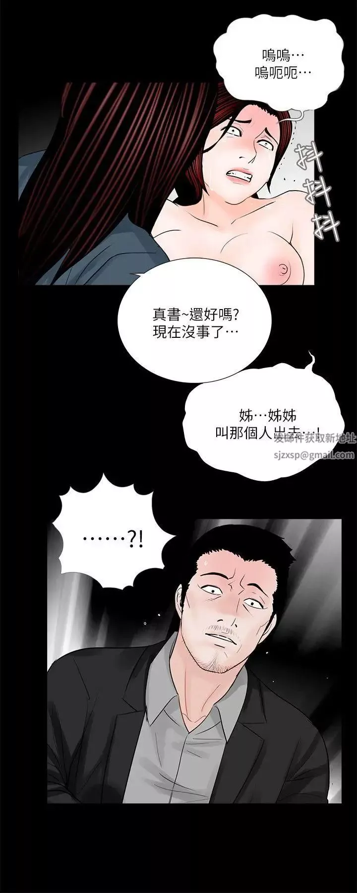 梦魇-第60话-你怎么能这样对我妹妹! - 图片 24