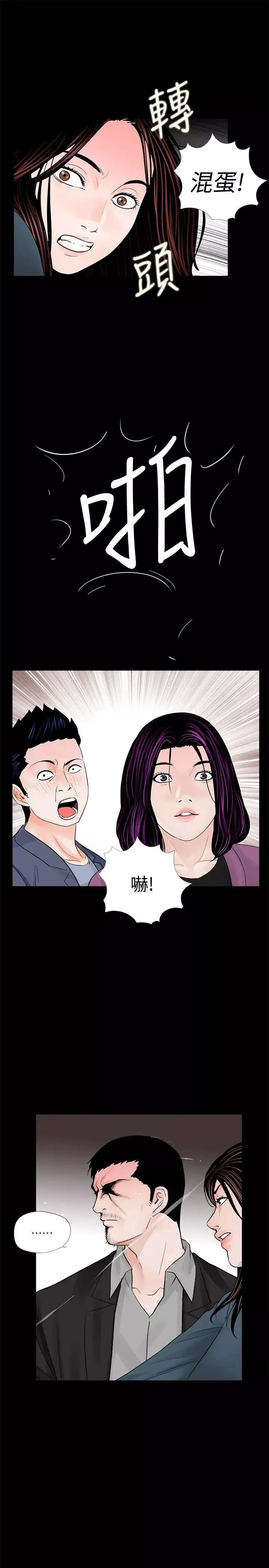 夢魘第60話-你怎麼能這樣對我妹妹!