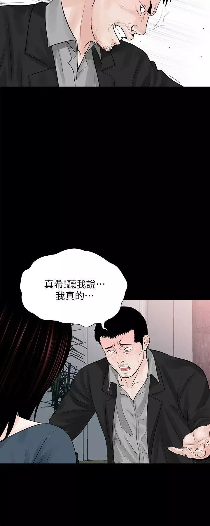 梦魇-第61话-结束短暂的幸福 - 图片 6