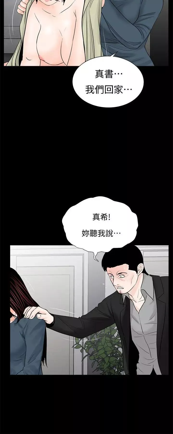 梦魇-第61话-结束短暂的幸福 - 图片 8