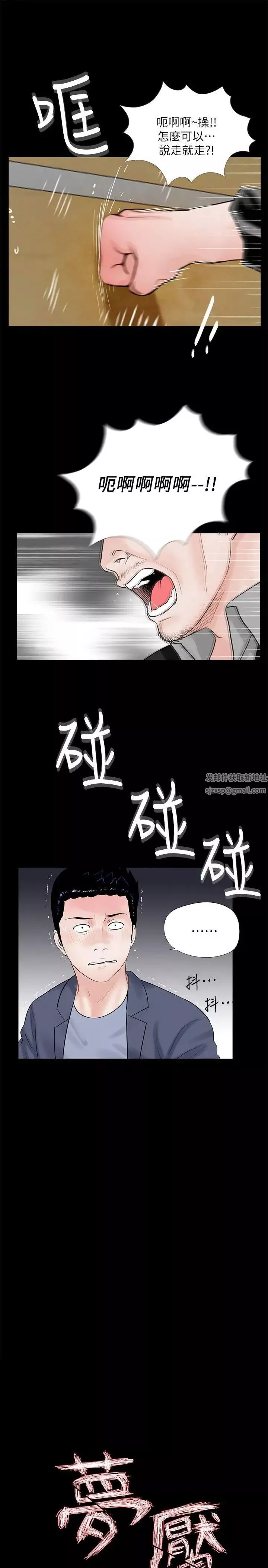 梦魇-第61话-结束短暂的幸福 - 图片 11