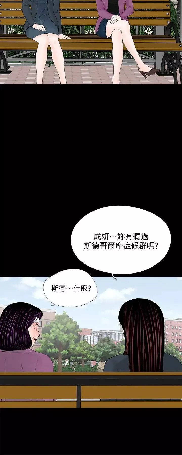 梦魇-第61话-结束短暂的幸福 - 图片 20
