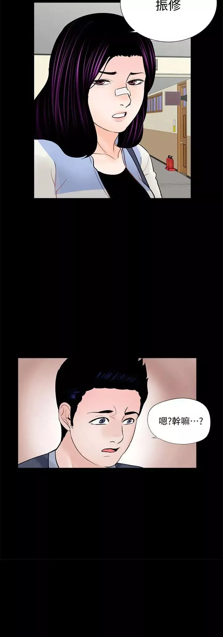 夢魘第61話-結束短暫的幸福