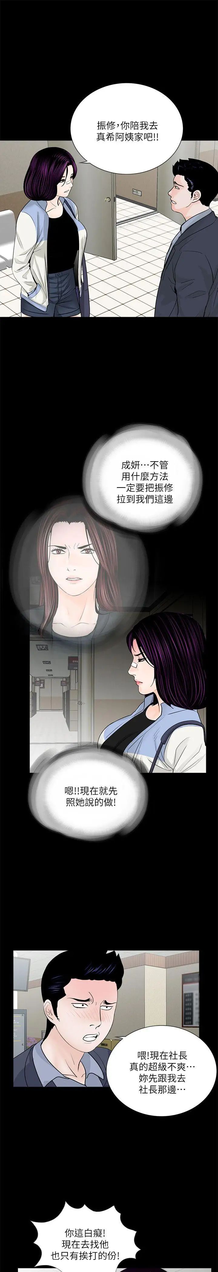 夢魘第62話-復仇開始[01]