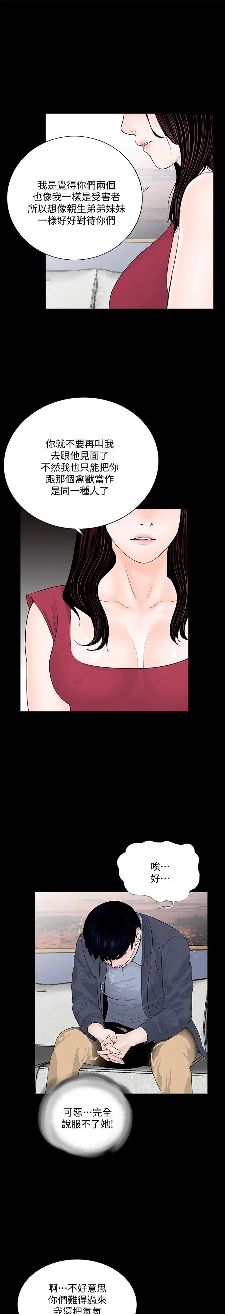 梦魇第62话-復仇开始[01]