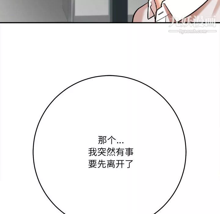 想做你的助手-第4话 - 图片 166
