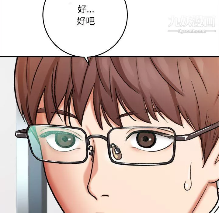 想做你的助手-第4话 - 图片 191