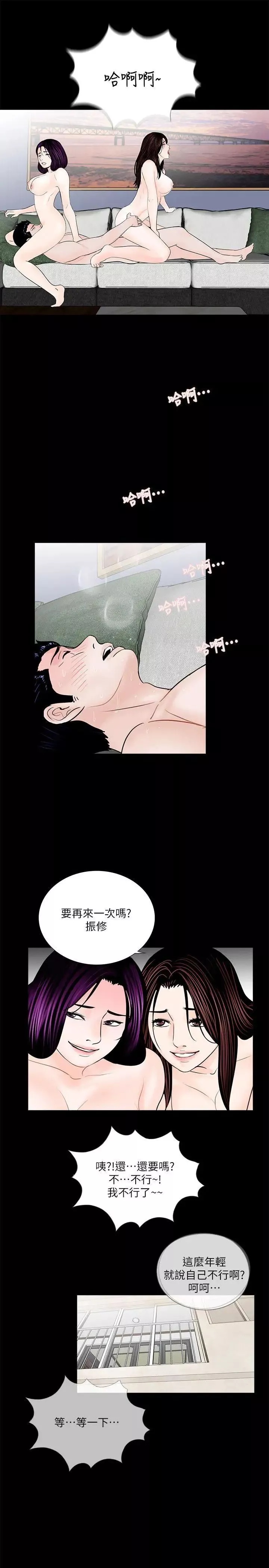 梦魇-第63话-復仇开始[02] - 图片 13