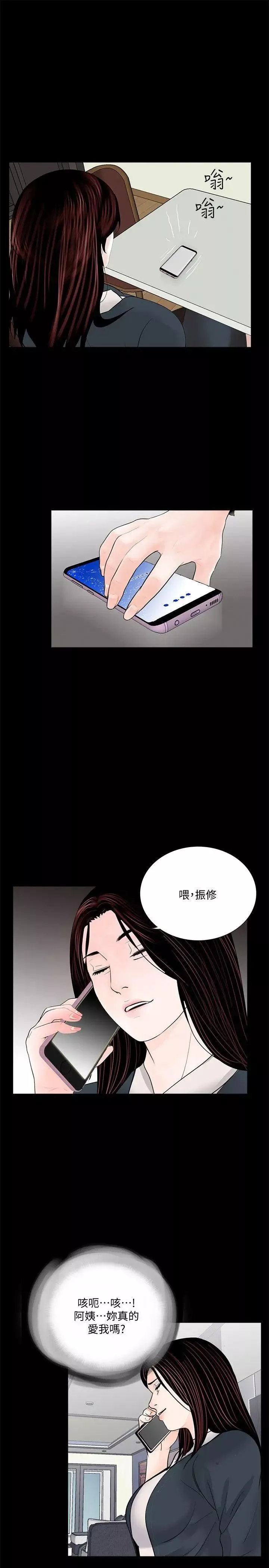夢魘第63話-復仇開始[02]
