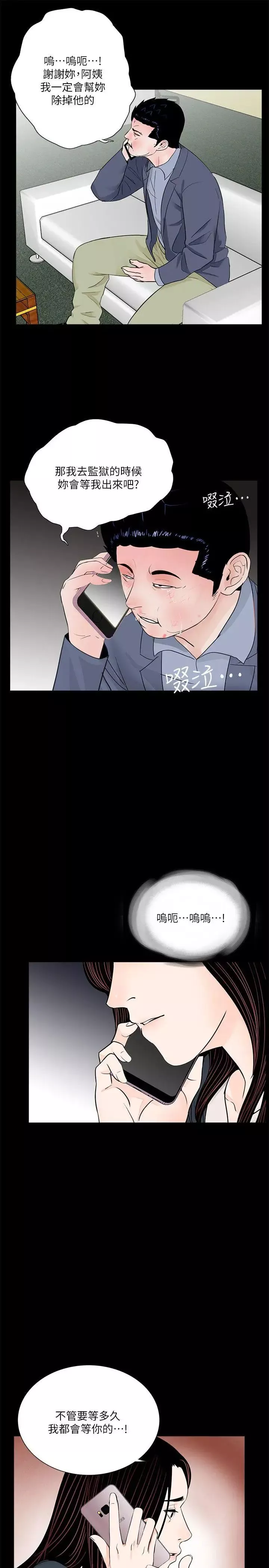 梦魇-第63话-復仇开始[02] - 图片 23