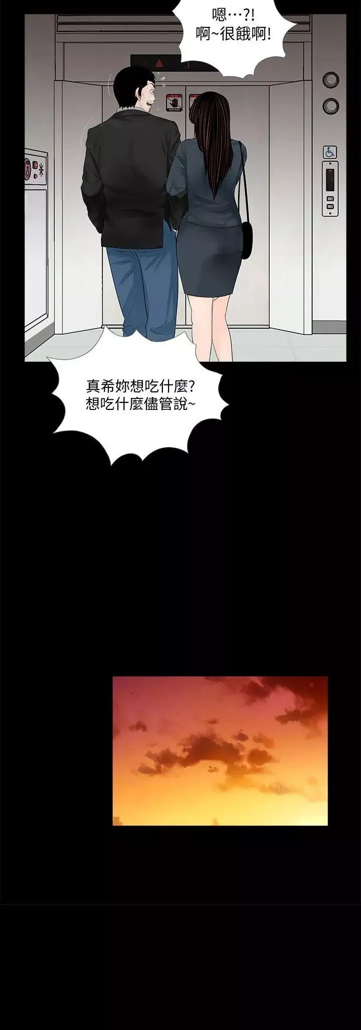梦魇-第64话-成焜…抱歉 - 图片 4